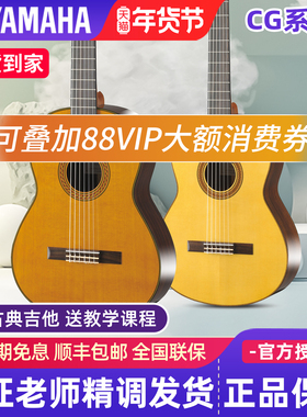 雅马哈古典吉他CG122MC/MS CG162C/192C/192S单板电箱CGX122MC/MS