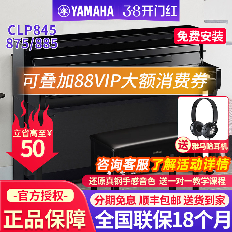 雅马哈电钢琴88键重锤电子钢琴家用专业立式高端CLP845R/875/885B