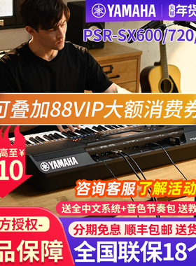 雅马哈电子琴PSR-SX600/700/900专业61键便携编曲电子键盘720/920