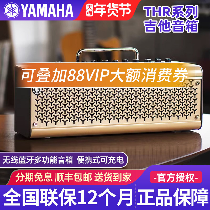 雅马哈吉他音箱THR10II电吉他专用音响THR30II木吉他电贝斯yamaha
