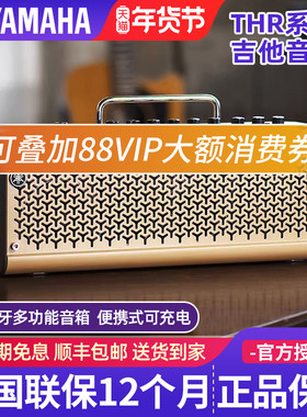 雅马哈吉他音箱THR10II电吉他专用音响THR30II木吉他电贝斯yamaha