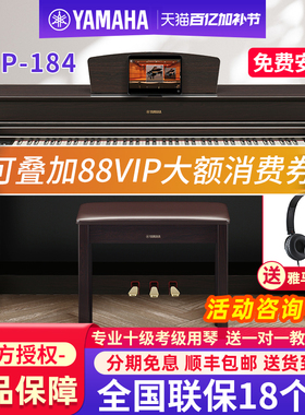 雅马哈电钢琴YDP-184R家用立式88键重锤专业考级数码进口电子钢琴