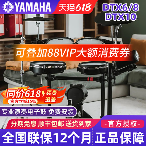 雅马哈电子鼓成人专业演奏架子鼓