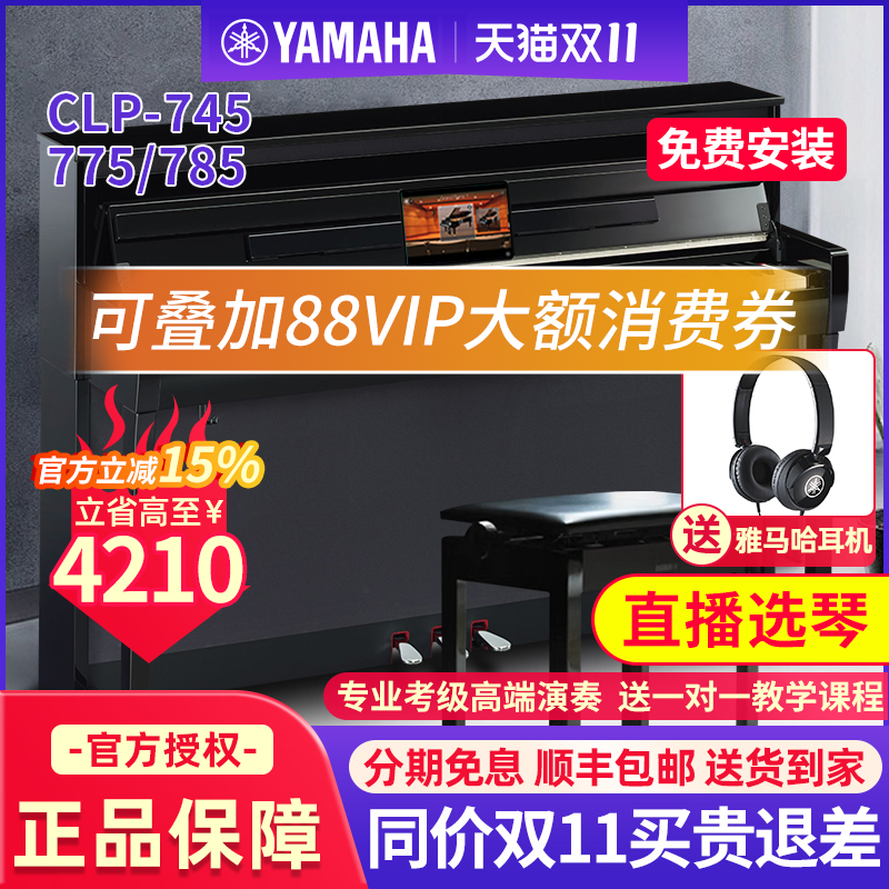 雅马哈电钢琴CLP745/875/885专业