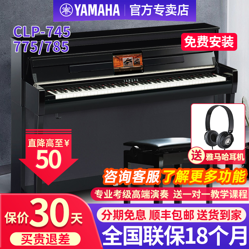雅马哈电钢琴CLP745/875/885专业