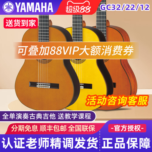 雅马哈古典吉他GC12/22./32全单