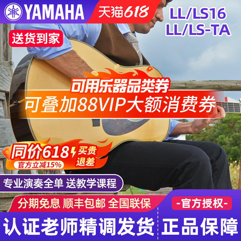 雅马哈全单吉他LL16D加震LLTA左手单板LL6民谣电箱12弦木吉他LS16