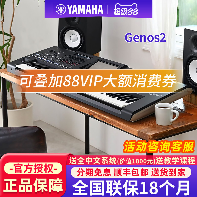 雅马哈电子琴Genos2专业编曲演奏键盘合成器76键高端音乐工作站