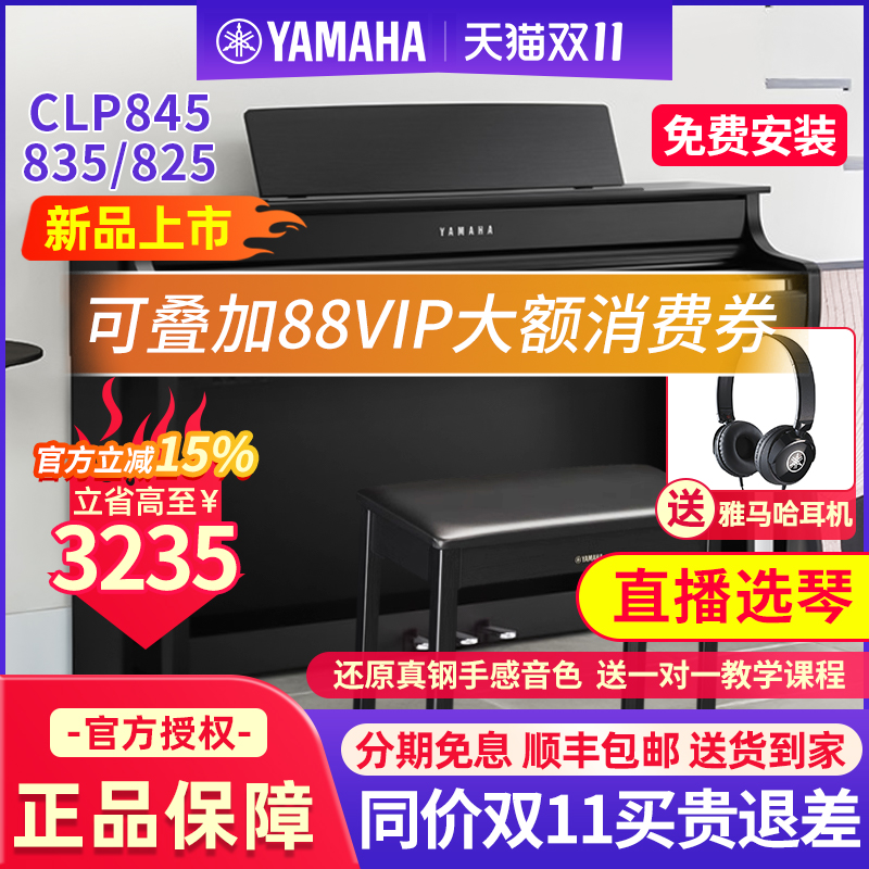 雅马哈电钢琴CLP845/835/825专业