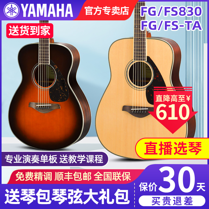 雅马哈吉他FG830电箱单板民谣吉他初学者男女生41/40寸FS830/850