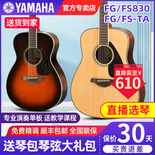 雅马哈吉他FG830电箱单板民谣吉他初学者男女生41/40寸FS830/850