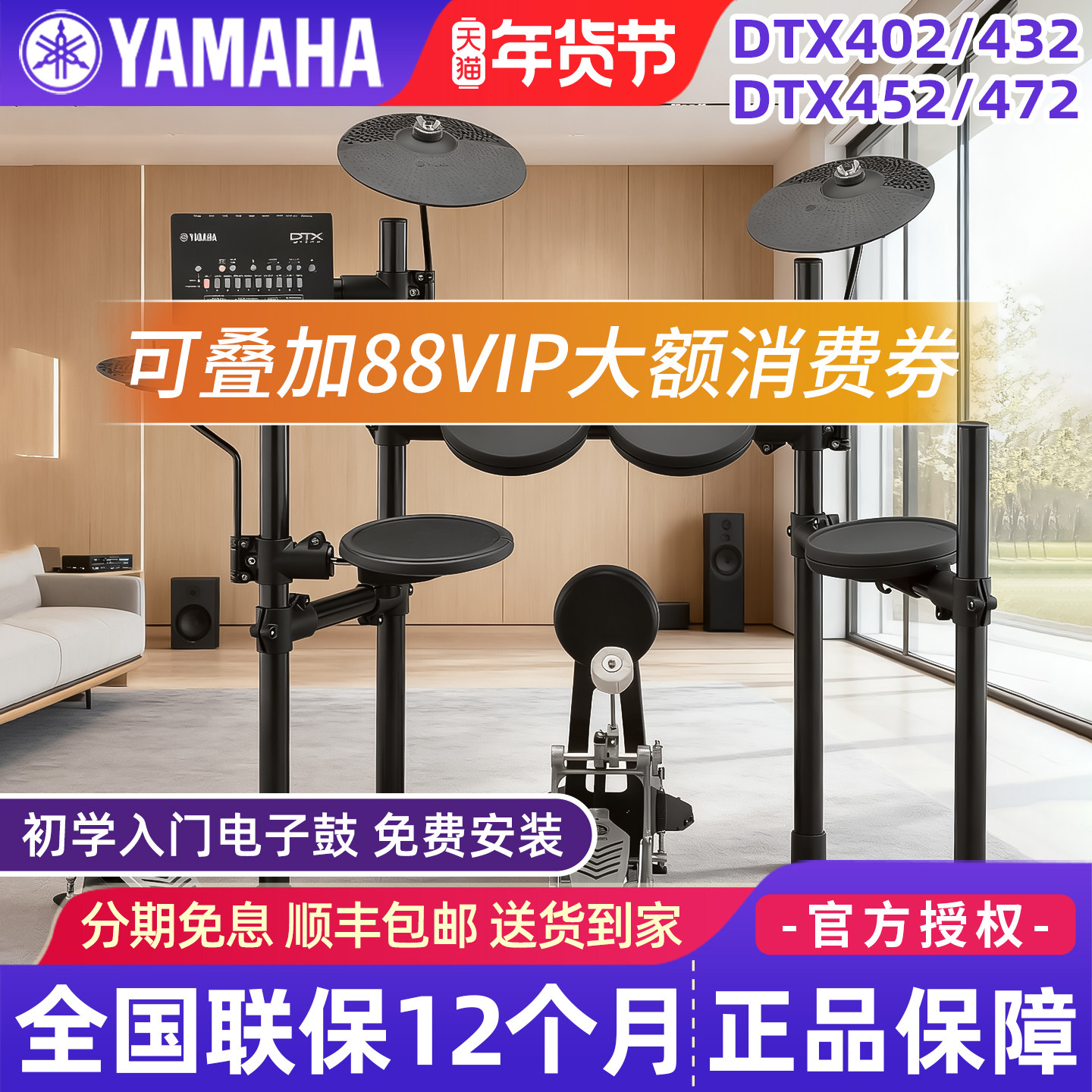 雅马哈电子鼓DTX402K/432K/452K/472K家用练习儿童成人初学架子鼓