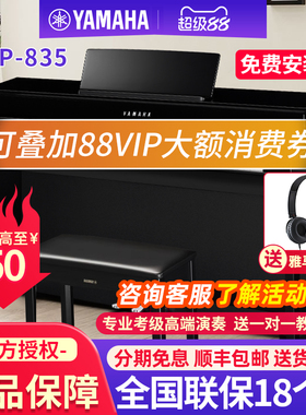雅马哈电钢琴CLP835B/R/PE专业88键重锤成人家用立式高端电子钢琴