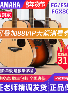 雅马哈吉他FG/FS800民谣电箱单板41/40英寸初学者男生女生木吉他