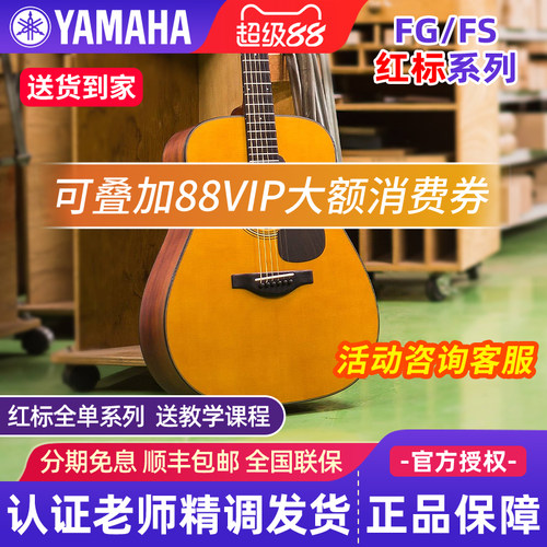 雅马哈全单红标吉他FG3/FG5/FGX3