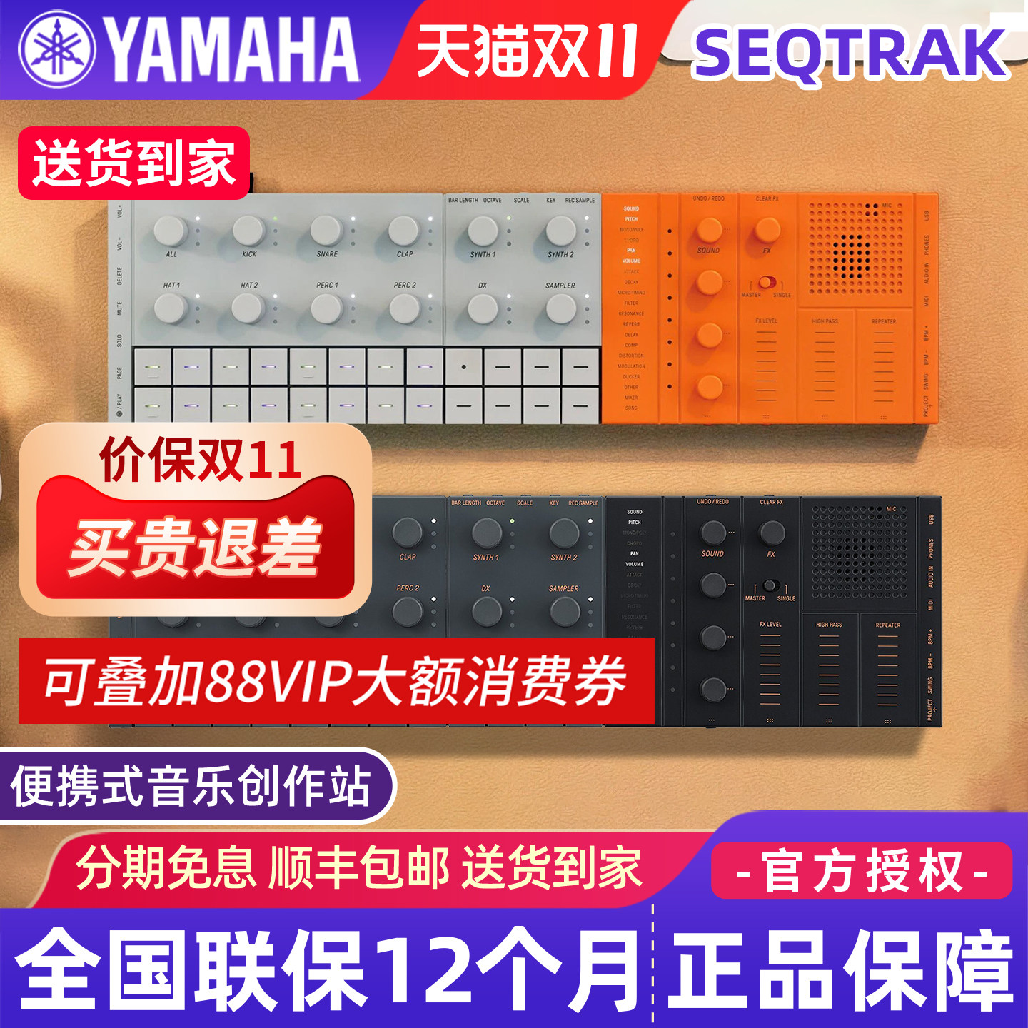 雅马哈midi编曲键盘SEQTRAK音乐制作工作站充电式便携创作合成器