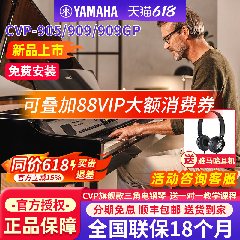 雅马哈三角电钢琴CVP909GP/909PE/909B/905重锤88键高端电子钢琴