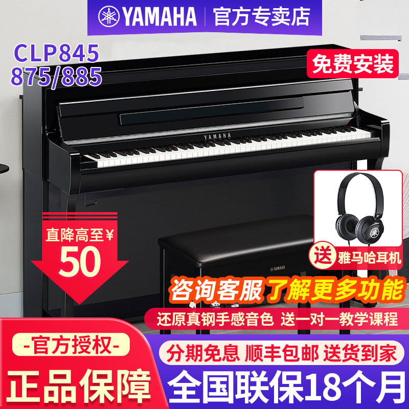 雅马哈电钢琴88键重锤电子钢琴家用专业立式高端CLP845R/875/885B