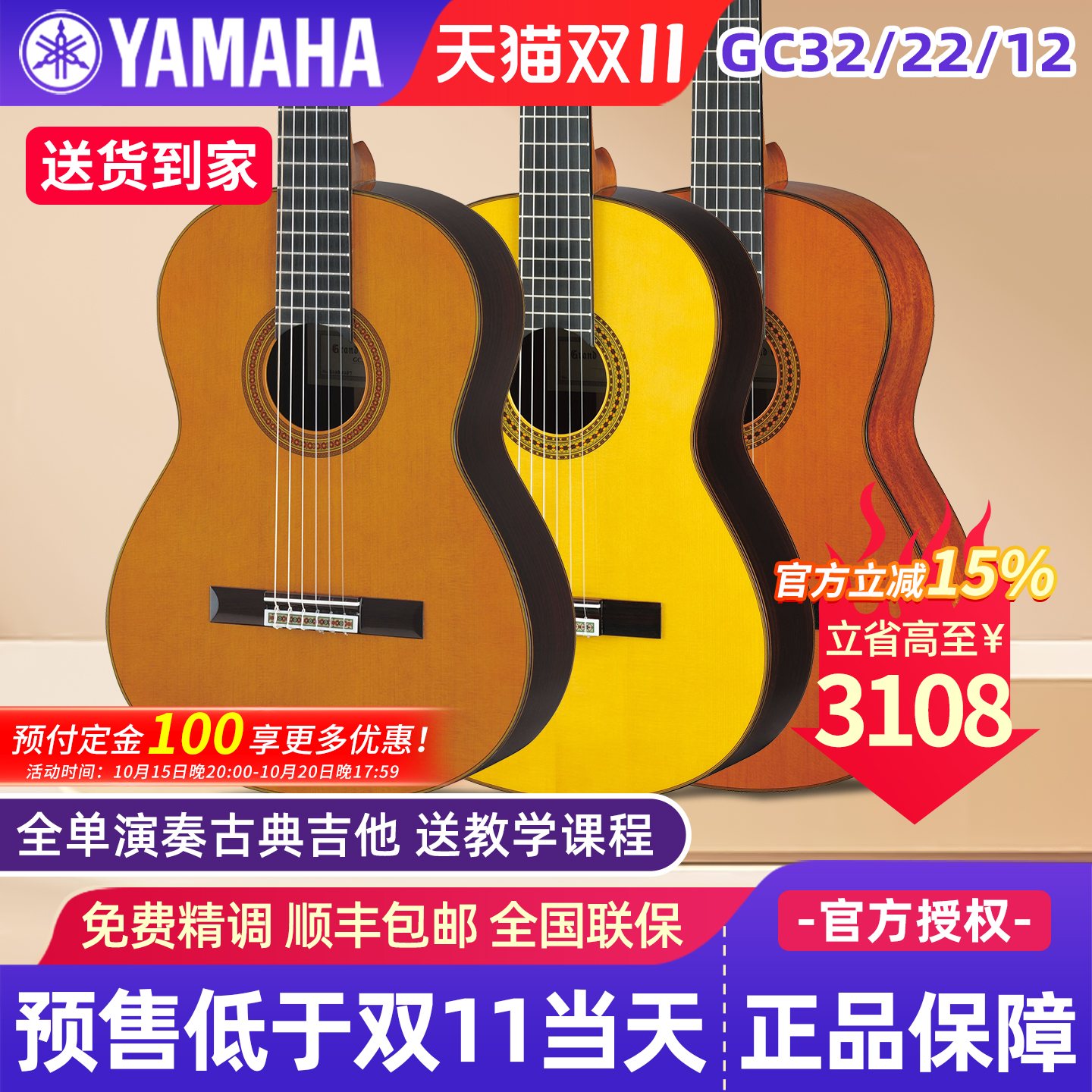 雅马哈古典吉他GC12/22./32全单