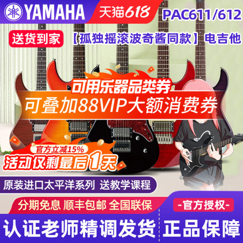 雅马哈电吉他PAC611/612