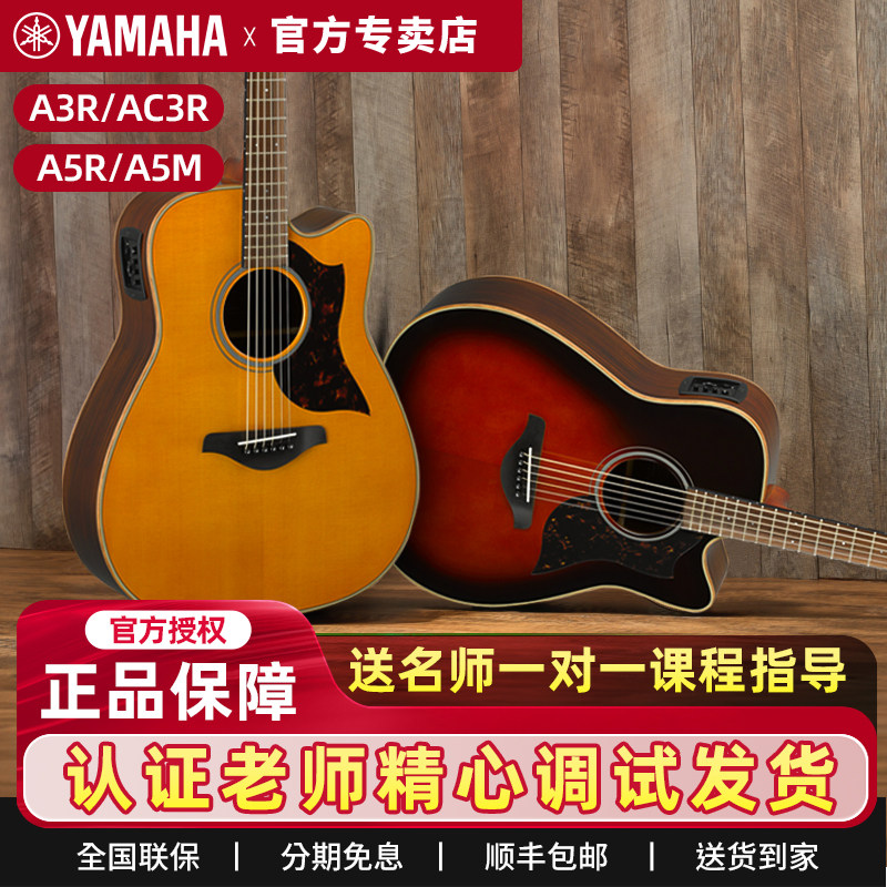 雅马哈吉他A3R/AC3R/A5R/A5M民谣电箱全单吉他A1R单板指弹木吉他