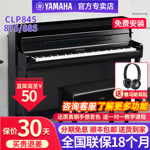 885B 875 雅马哈电钢琴88键重锤电子钢琴家用专业立式 高端CLP845R