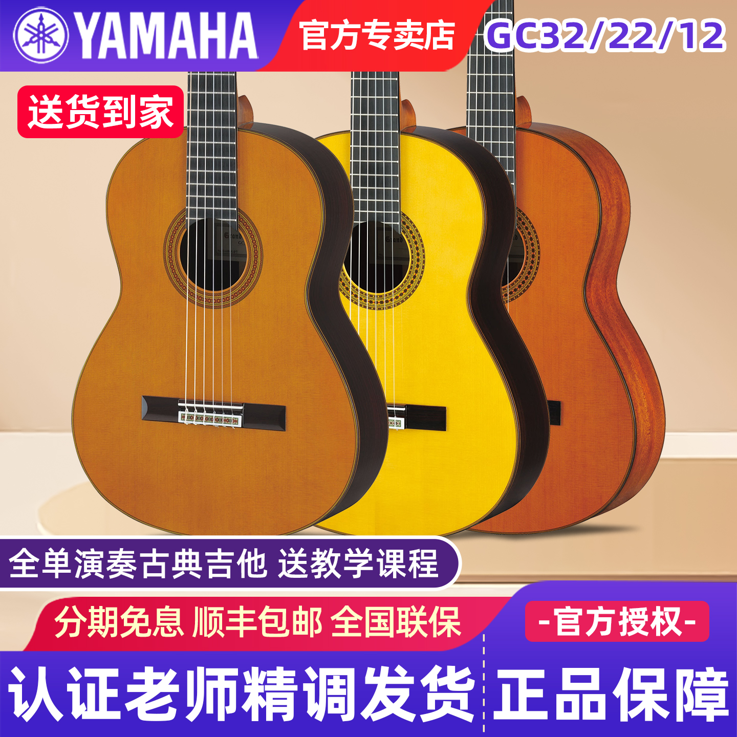 雅马哈古典吉他GC12/22./32全单