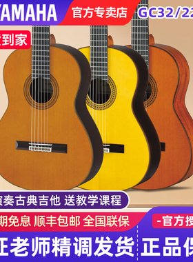 雅马哈古典吉他GC12C/12S/22C/22S日产39寸全单尼龙弦吉他32C/32S