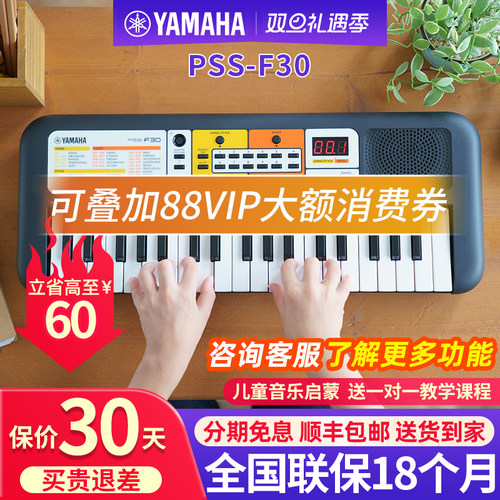 雅马哈pss-f30/e30儿童电子琴