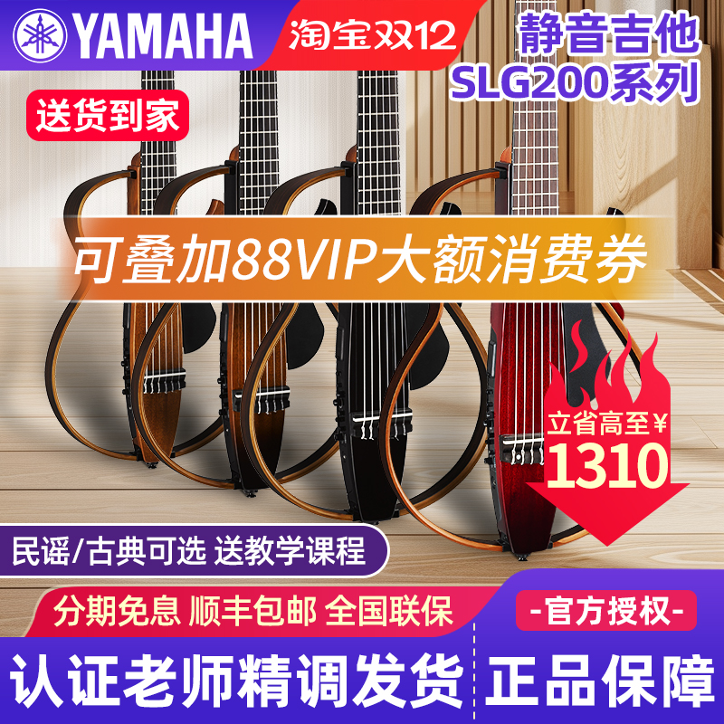 雅马哈静音吉他SLG200S/200N