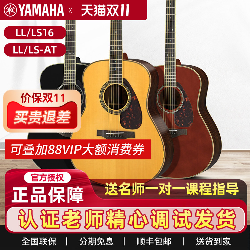 雅马哈LL16D正品全单吉他LS16 LL6 LLTA单板电箱琴民谣吉他41英寸
