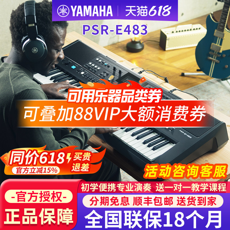 雅马哈电子琴PSR-E473/483成年专业61/76键乐队演奏演出键盘EW425