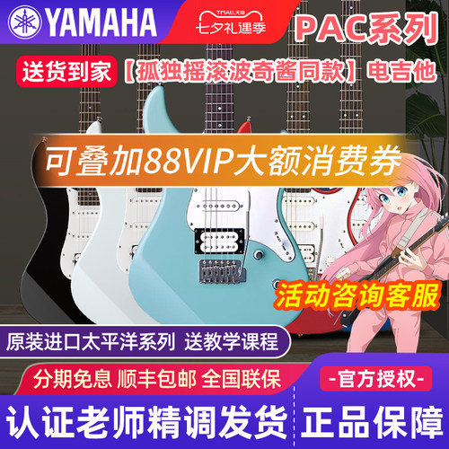 进口雅马哈电吉他Pacifica初学者