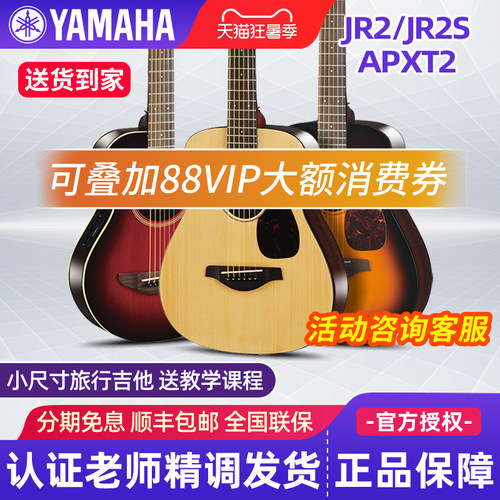 雅马哈吉他儿童初学者JR2S/APXT2