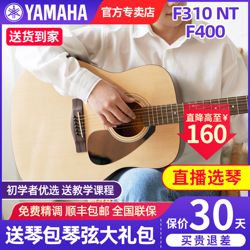 正品雅马哈吉他f400官方旗舰店民谣初学者入门女男电箱木吉他f310