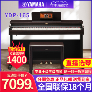 钢琴YAMAHA 雅马哈电钢琴YDP165 164官方旗舰88键重锤专业家用数码