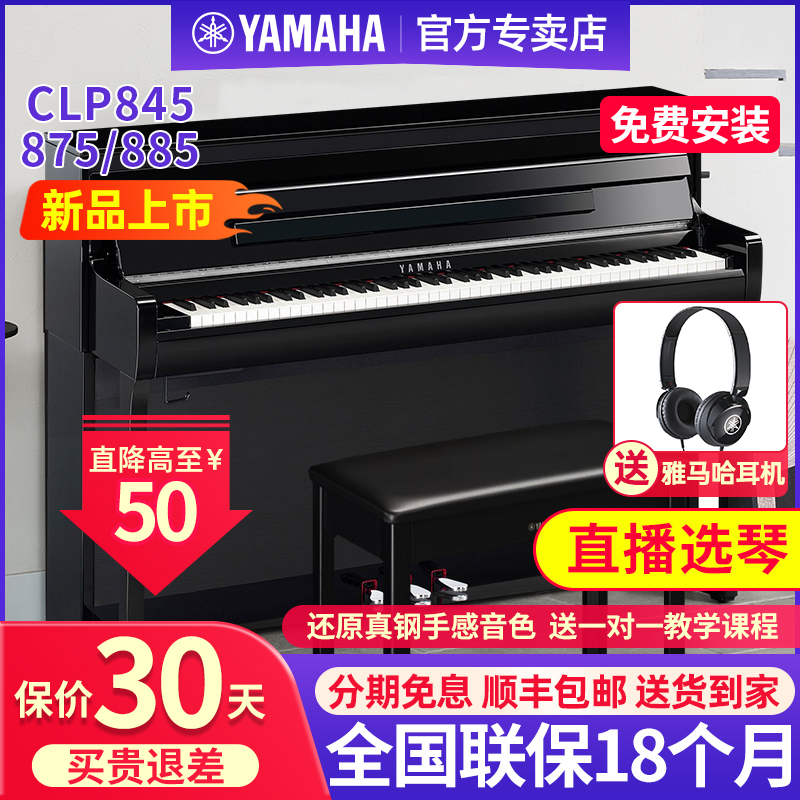 雅马哈电钢琴CLP845/875/885专业