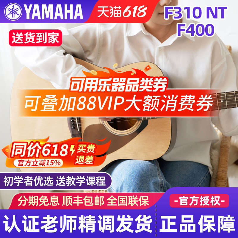 正品雅马哈吉他f400官方旗舰店民谣初学者入门女男电箱木吉他f310