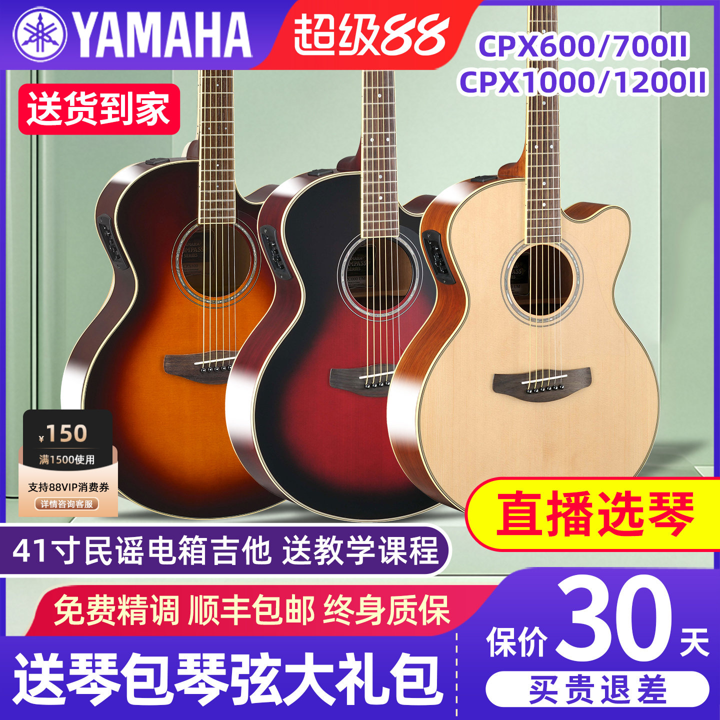 雅馬哈電箱吉他APX600/700II