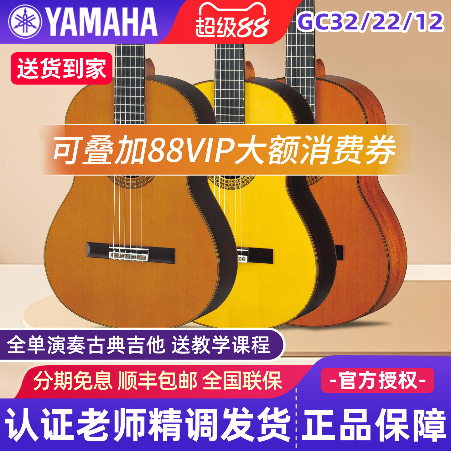 雅马哈古典吉他GC12/22./32全单图片
