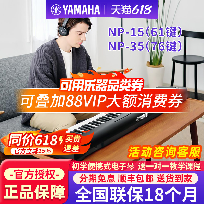 雅马哈电子琴NP15练习指法61键76键家用初学者成人儿童入门NP35