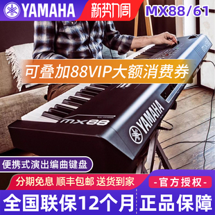 雅马哈合成器MX61专业编曲乐队键盘88键61键重锤MIDI电子琴MX88