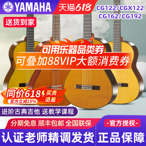 雅马哈古典吉他CG122MC/MS单板