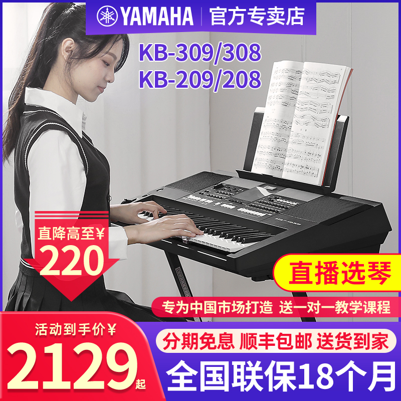 雅马哈电子琴kb309/308儿童考级初学者成年61键家用旗舰店209/208