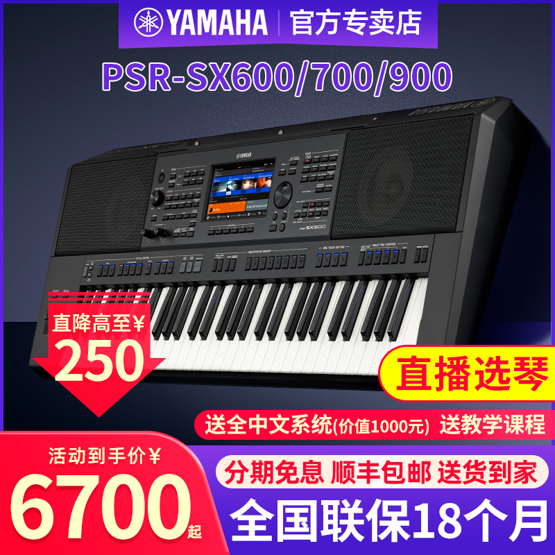 雅马哈电子琴PSR SX600 SX700专业61键编曲电子键盘乐队演奏