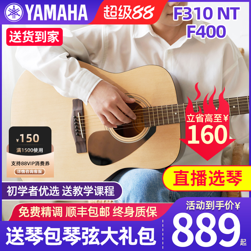 正品雅马哈吉他f400官方旗舰店民谣初学者入门女男电箱木吉他f310