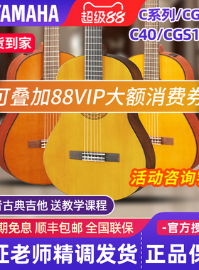 雅马哈古典吉他C40M/70/CS40/CGS102A/103A初学者儿童36/39寸CX40