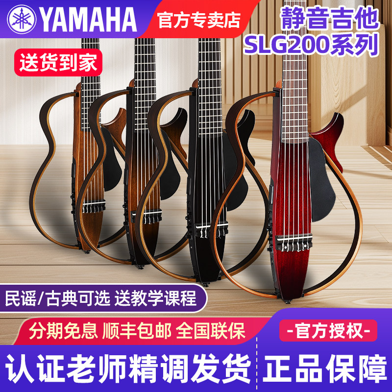 雅马哈静音吉他SLG200S/200N正品便携旅行木吉他民谣吉他古典吉他
