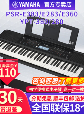 雅马哈电子琴PSR-E383/E360初学者成年61键家用儿童专业入门E283