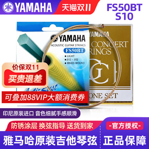 雅马哈吉他弦FS50BT原装民谣吉他琴弦木吉他弦FG830古典尼龙弦S10